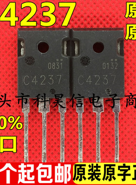 C4237 2SC4237大功率超声波管 开关电源管 原装原字原脚 进口拆机