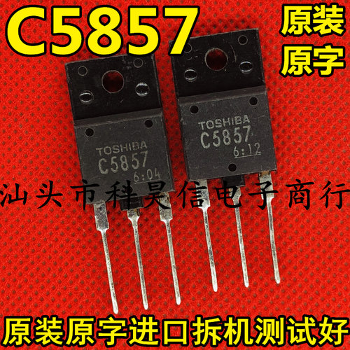 C5857 2SC5857原装原字进口拆机大功率电视机高清行管 TO-3P测好