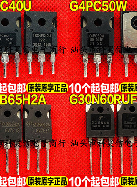 进口拆机 G4PC40U G4PC50W K40B65H2A G30N60RUFD IGBT管TO-247