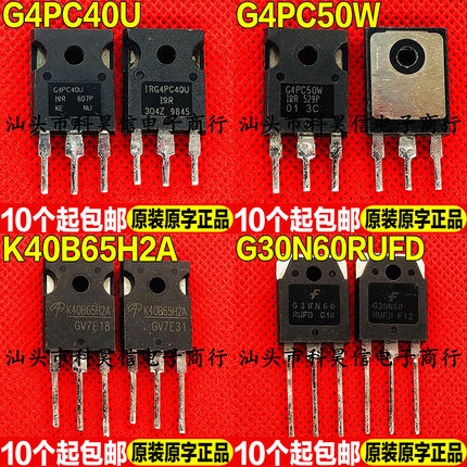 进口拆机 G4PC40U G4PC50W K40B65H2A G30N60RUFD IGBT管TO-247