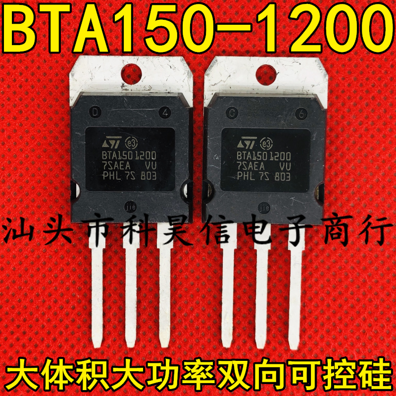 BTA150-1200 BTA1501200 150A1200V 大功率大芯片双向可控硅 进口