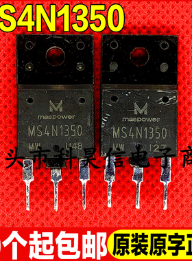 原字拆机 MS4N1350 4A1500V 代替 3N150 4N150 K2225 高耐压MOS管