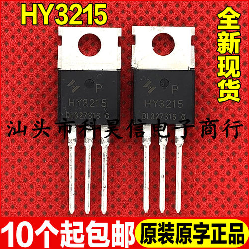 原装全新现货 HY3215 120A 150V 大功率控制器MOS场效应管 TO-220