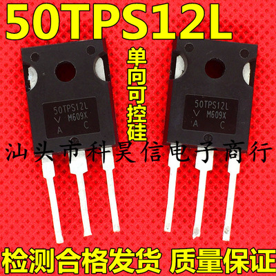 50TPS12L 50TPS12 原字拆机 大功率单向可控硅 质量优于40TPS12A