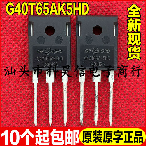 全新原字 G40T65AK5HD 650V 40A 电焊机IGBT单管 TO-247带阻尼
