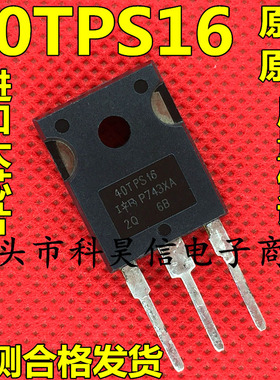 拆机单向可控硅 40TPS16A 40TPS16 55A1600V 高耐压 代替 40TPS12