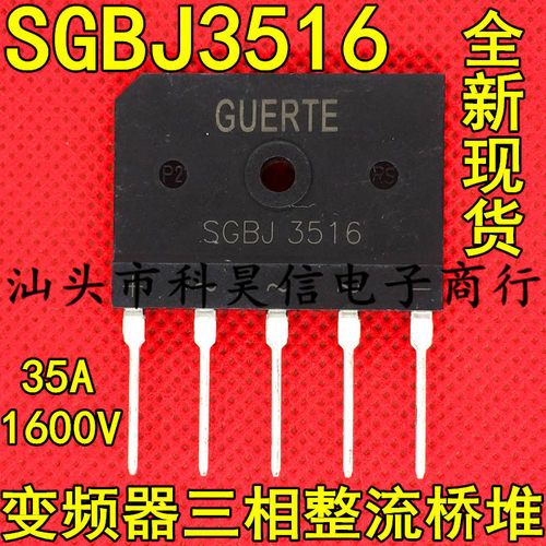 全新现货SGBJ3516三相整流桥堆