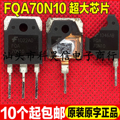 原字拆机超大芯片 FQA70N10 SSH70N10A 大功率MOS管70A100V TO-3P