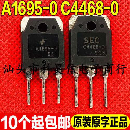 原装进口拆机 A1695-0 C4468-0 音频功放配对管 TO-3P 测好发货