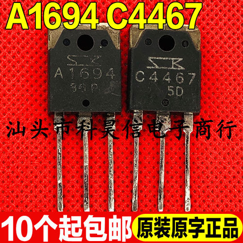 原装进口拆机A1694 C4467 2SA1694 2SC4467 音频功放配对管 TO-3P