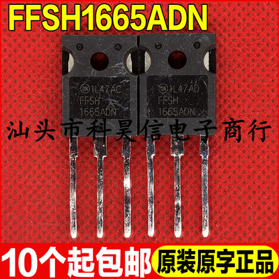 原装拆机 FFSH1665ADN 650V 16A 碳化硅肖特基二极管 TO-247现货