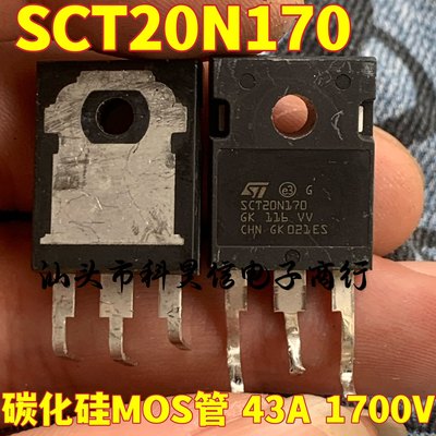 原字进口拆机 SCT20N170 SCT20N170AG 43A 1700V 代替 C2M0045170