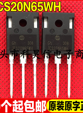 全新原字 JCS20N65WH 20N65WH 650V 20A MOS场效应管 TO-247