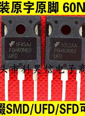 原装原字拆机 FGH60N60UFD FGH60N60SFD FGH60N60SMD 焊机IGBT管
