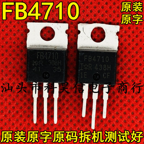 原装原字进口拆机 IRFB4710 FB4710 MOS场效应管 75A100V TO-220