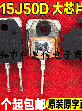 原装进口拆机 K15J50D TK15J50D 15A500V 大功率MOS场效应管TO-3P