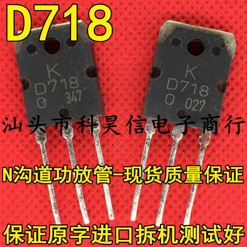 三极管测试好发货进口拆机