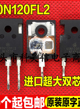 40N120FL 40N120FL2 40N120FL3 40N120S 逆变器焊机IGBT单管 拆机