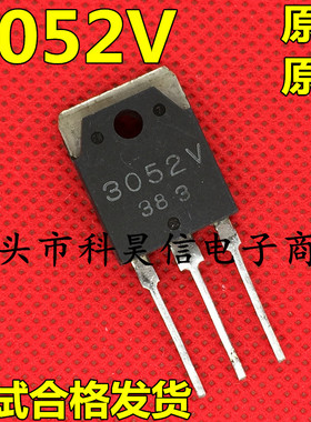 原字进口拆机直插三极管大三端稳压5V SI-3052V TO-3P 3052V测好