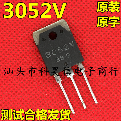 原字进口拆机直插三极管大三端稳压5V SI-3052V TO-3P 3052V 测好