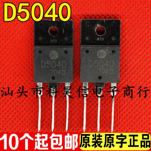 D5040 2SD5040 原装原字拆机电视行管TO-3P 测试好发货