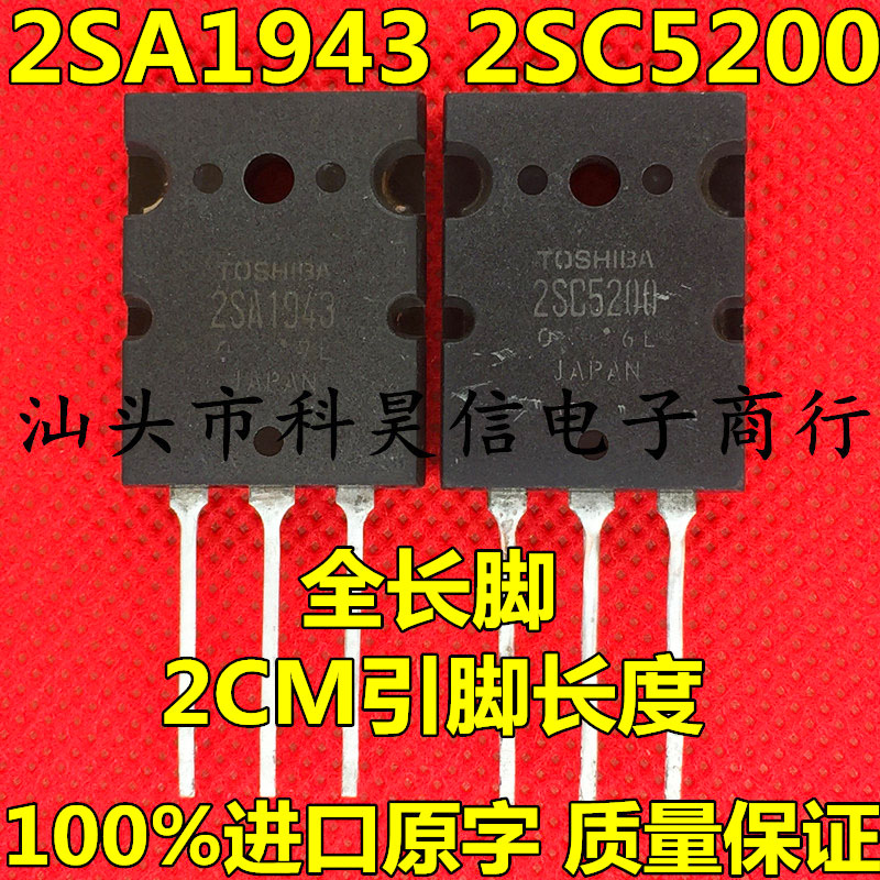 2CM全长脚 2SA1943 2SC5200 原装进口拆机 功放对管 一对5元 电子元器件市场 三极管 原图主图