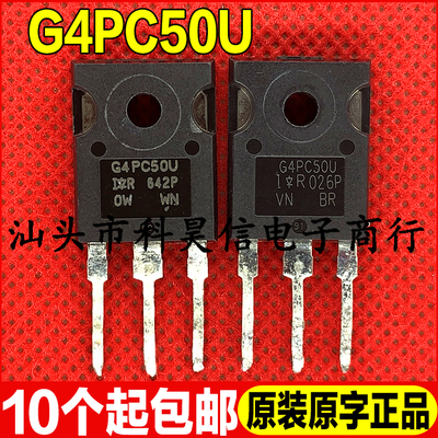 G4PC50U场效应管测试好发货