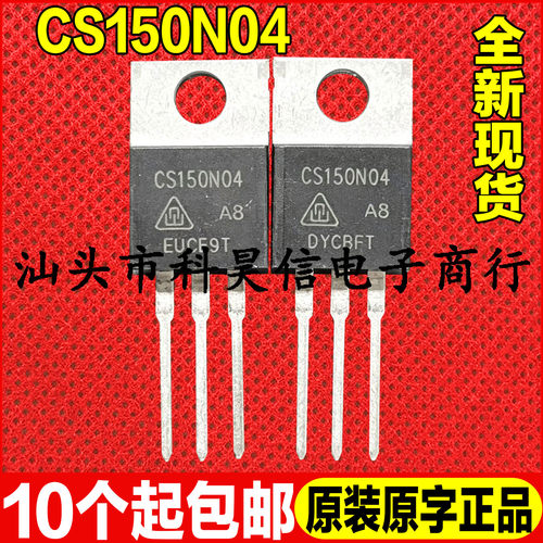 原装全新现货 CS150N04 150N04 150A 40V 大电流常用MOS场效应管