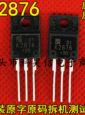 原装原字进口拆机 K2876 2SK2876 6A500V 大功率MOS场效应管 测好