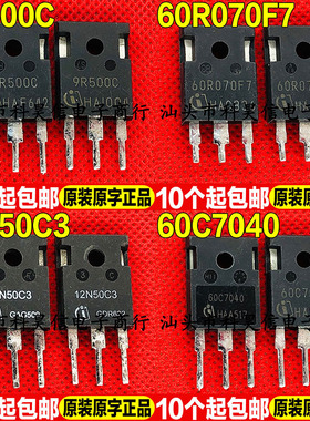 进口拆机 9R500C 60R070F7 12N50C3 60C7040 MOS场效应管 TO-247