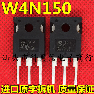 W4N150 STW4N150 4N150 W3N150 进口拆机MOS场效应管 TO-247测好