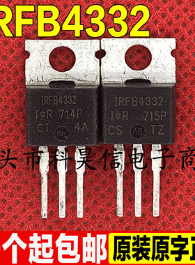 IRFB4332 FB4332 原装进口拆机MOS场效应管TO-220 测好发货