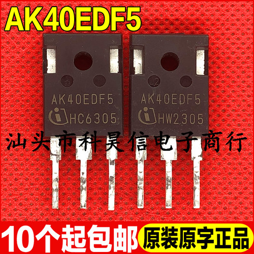 原装进口拆机 AK40EDF5 40A 650V 汽车级IGBT单管 TO-247 带阻尼