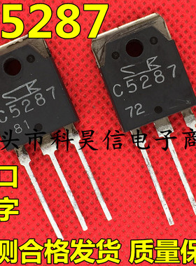 C5287 2SC5287 大功率电源开关管 原装原字进口拆机 TO-3P 测试好