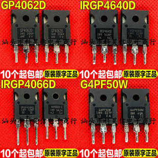 原装进口拆机GP4062D IRGP4640D IRGP4066D G4PF50W IGBT管TO-247