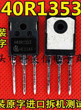 H40R1353 40A1350V 耐用于 H40R1203 进口拆机测好 大功率IGBT管