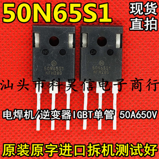 原装原字进口拆机 50N65S1 50A650V 代替 50T65FESC 电焊机IGBT管