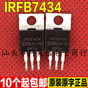 IRFB7434 原装进口拆机MOS场效应管TO-220 测好发货 质量保证