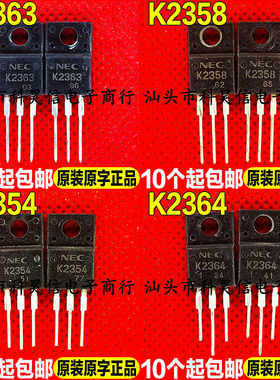 原装拆机现货 2SK2363 K2363 K2358 K2354 K2364 MOS场效管TO-220