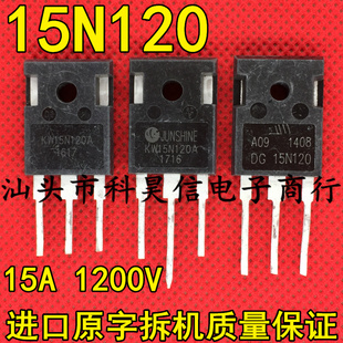 KW15N120A DG15N120 KDG15N120HN KDG15N120H 拆机逆变电磁炉IGBT