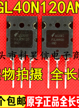 原装原字进口拆机 FGL40N120AND TGL40N120FD 40A1200V【全长脚】