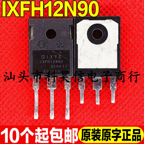 IXFH12N90 原装原字进口拆机MOS场效应管12A900V TO-247质量保证