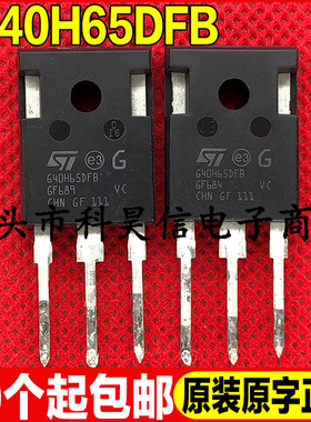 原装进口拆机 G40H65DFB 650V 40A IGBT功率管 TO-247 超大芯片