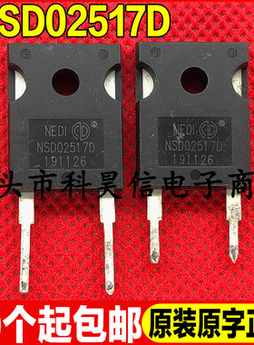 原装拆机现货 NSD02517D 1700V 25A 碳化硅二极管 TO-247可直拍