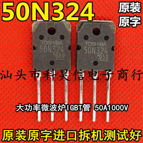 50N324 微波炉IGBT功率管 50A1000V 原字进口拆机 测好发货 TO-3P