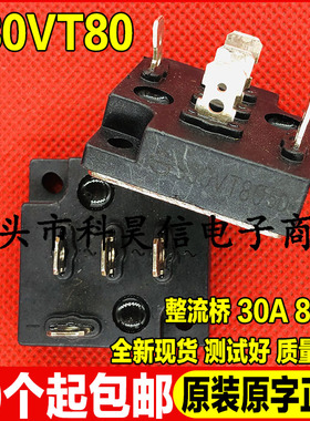 全新原装现货 S30VT80 五脚三相整流桥 30A 800V