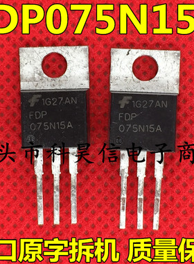 原装进口拆机 FDP075N15A 075N15A 130A150V 直替IRFB4115 MOS管