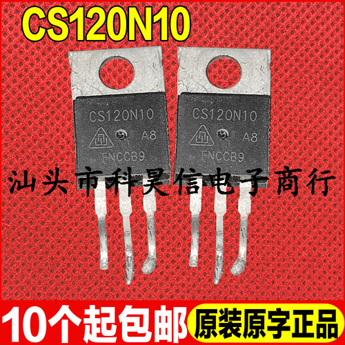 原装拆机现货 CS120N10 120N10 120A100V 大芯片MOS管 TO-220
