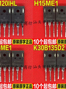 进口拆机15N120IHL H15ME1 H25ME1 K30B135D2电磁炉IGBT大功率管