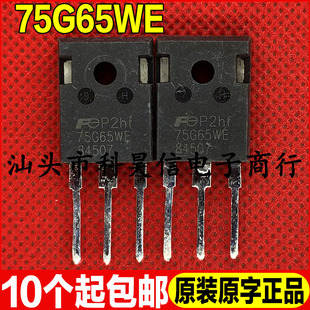 原装原字拆机现货 75G65WE 650V 75A IGBT功率管 TO-247可直拍
